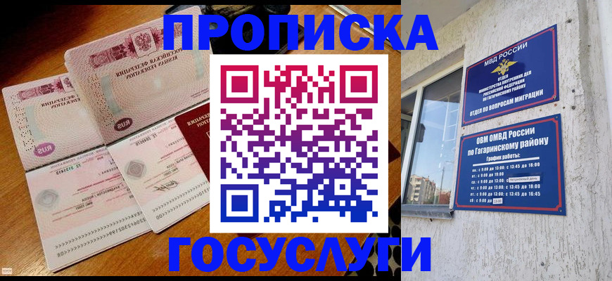 временная регистрация купить в Рузаевке