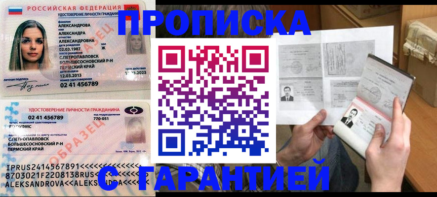 купить прописку в Рузаевке