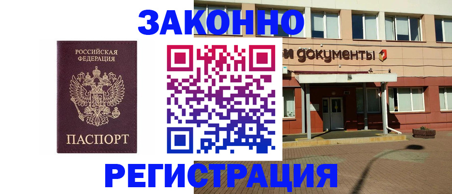 временная прописка в Рузаевке