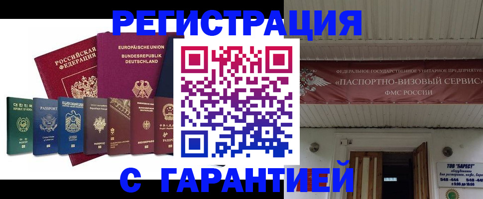 временная регистрация для школы в Рузаевке