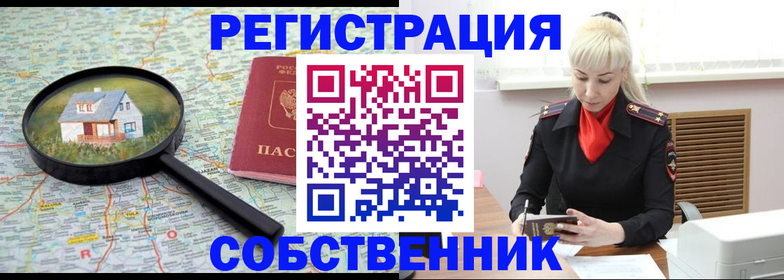 прописка регистрация в Рузаевке